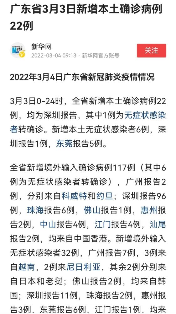 广东疫情报告最新情况分析，最新动态与数据解读